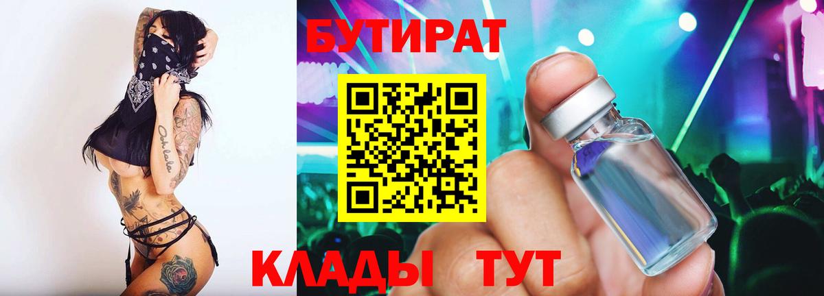 Бутират BDO 33%  Вход с VPN  Рязань 