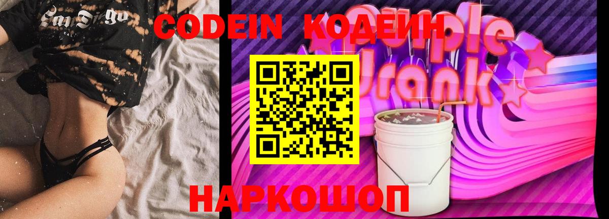 Кодеин напиток Lean (лин)  Вход с VPN  Рязань 