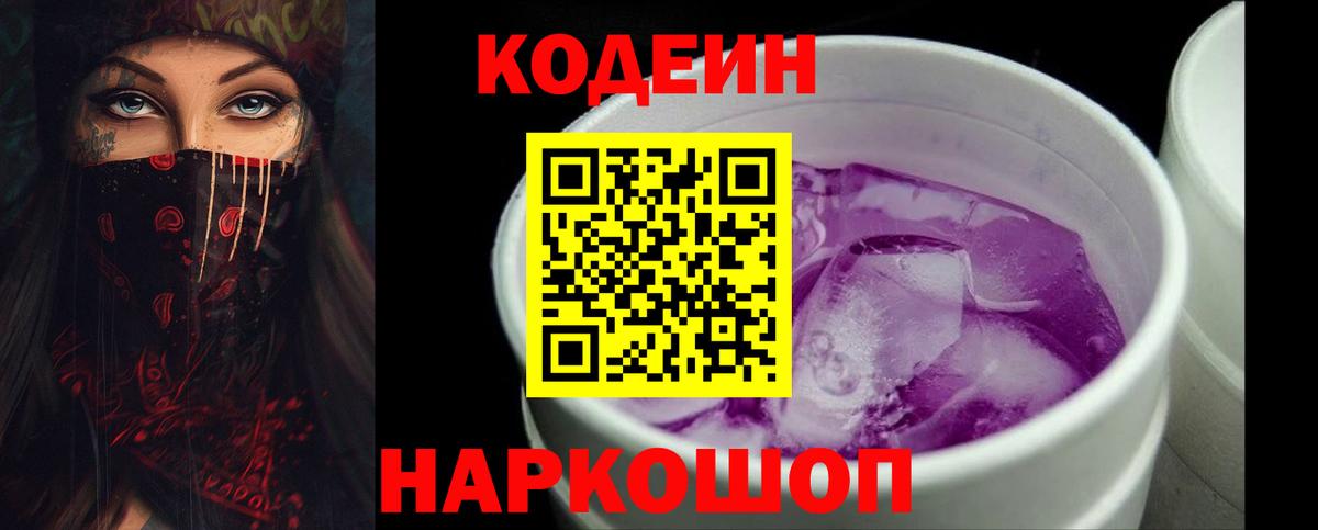Кодеиновый сироп Lean напиток Lean (лин) Рязань