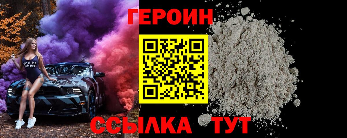 ГЕРОИН Heroin Рязань