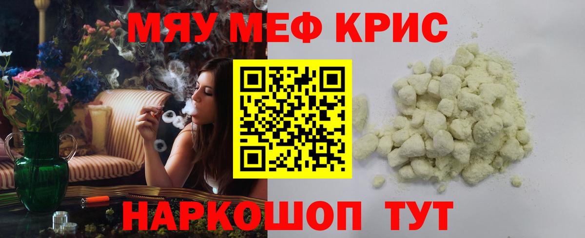 Меф мяу мяу  Рязань